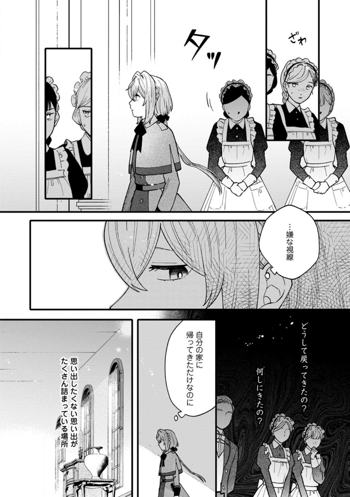 Mujikaku na Tensai Madougushi wa Nonbiri Kurashitai - Chapter 4.1 - Page 2