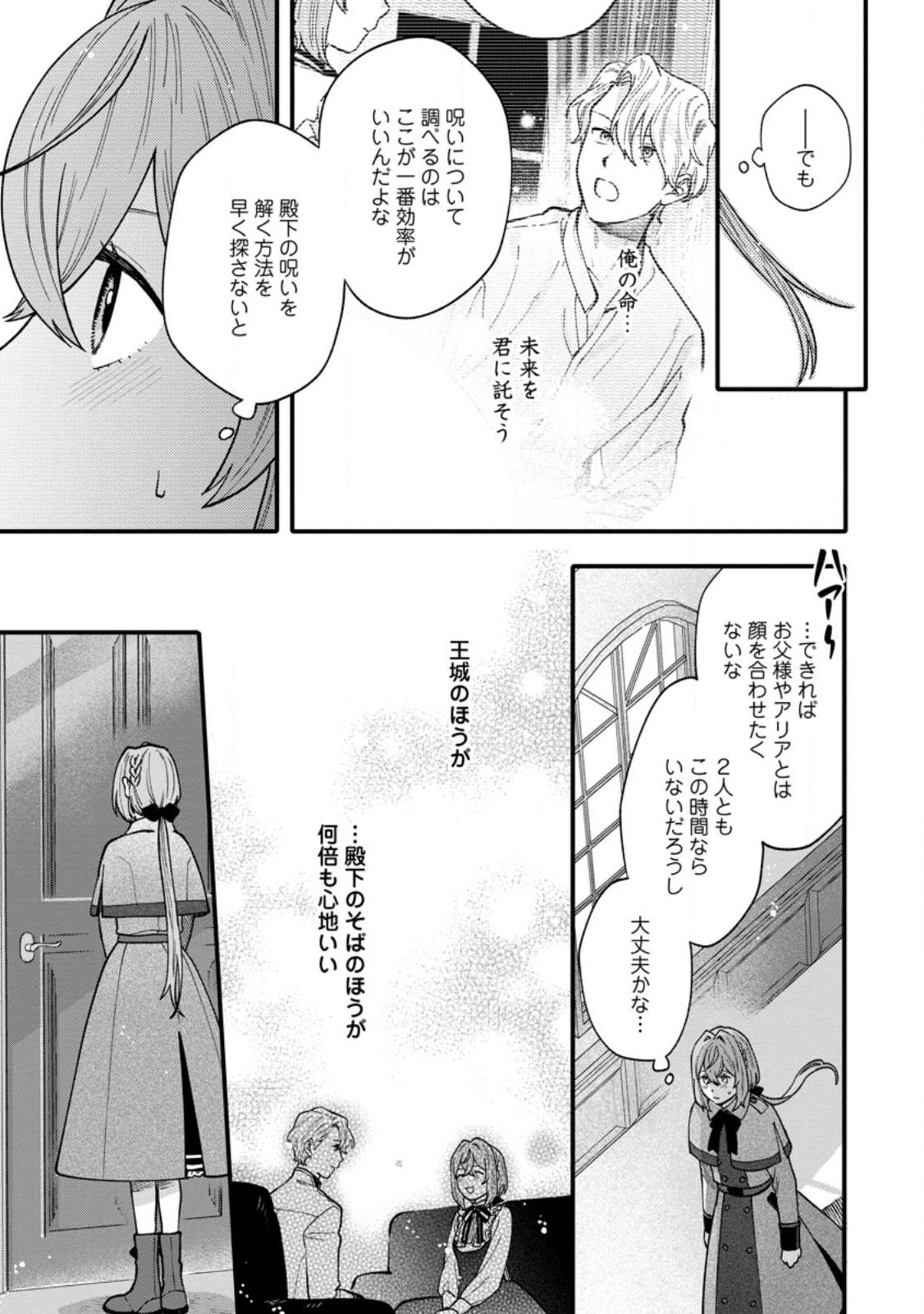 Mujikaku na Tensai Madougushi wa Nonbiri Kurashitai - Chapter 4.1 - Page 3