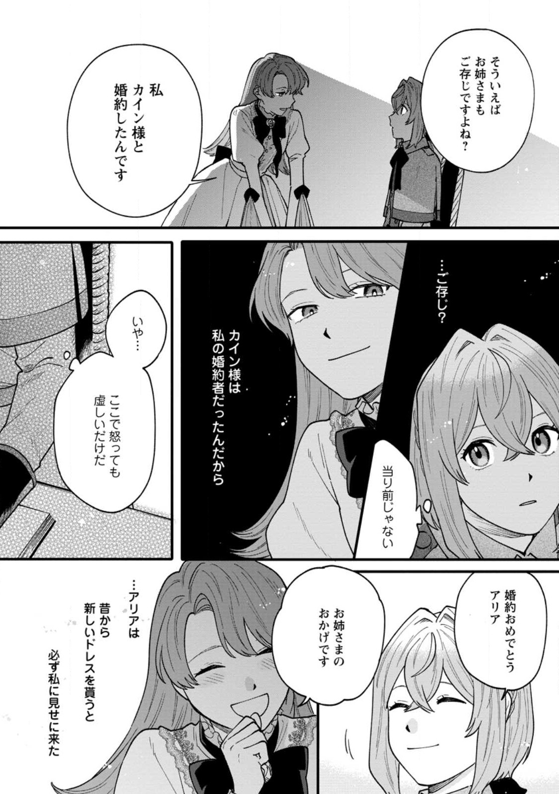 Mujikaku na Tensai Madougushi wa Nonbiri Kurashitai - Chapter 4.1 - Page 8