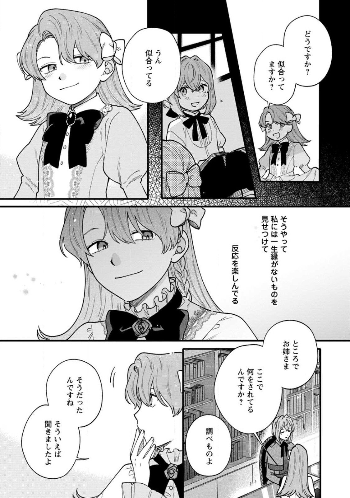 Mujikaku na Tensai Madougushi wa Nonbiri Kurashitai - Chapter 4.1 - Page 9