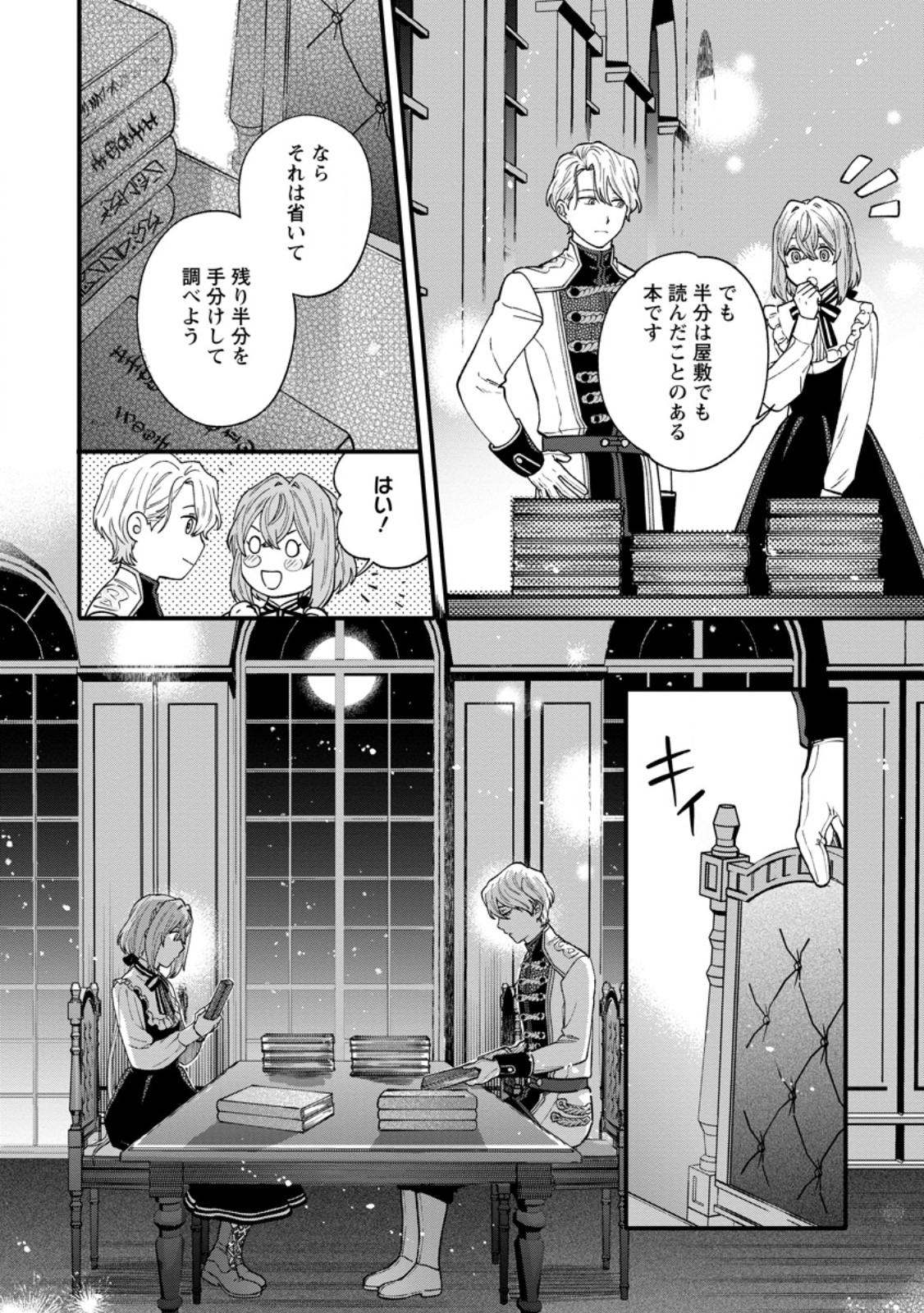 Mujikaku na Tensai Madougushi wa Nonbiri Kurashitai - Chapter 5.1 - Page 8