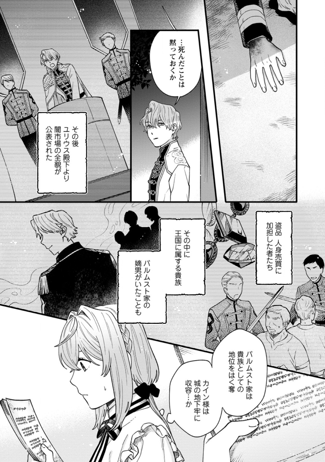 Mujikaku na Tensai Madougushi wa Nonbiri Kurashitai - Chapter 6.2 - Page 4