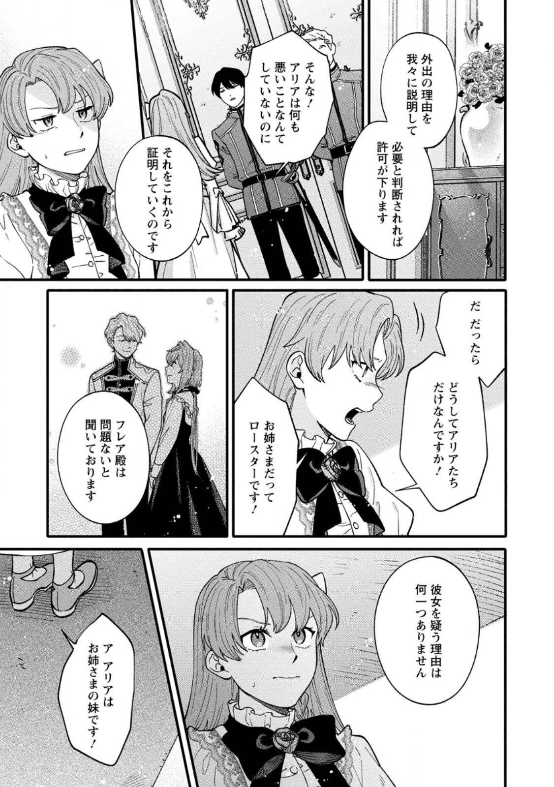 Mujikaku na Tensai Madougushi wa Nonbiri Kurashitai - Chapter 6.2 - Page 6