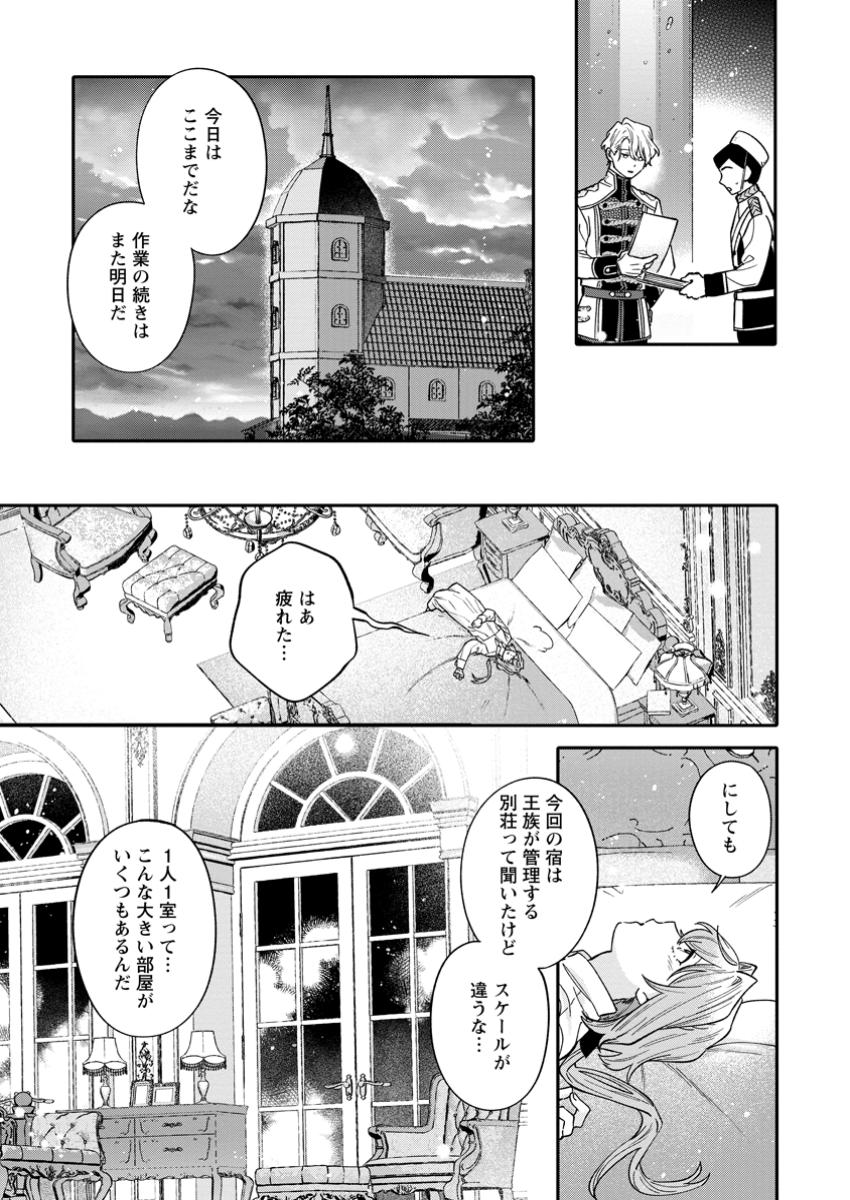 Mujikaku na Tensai Shoujo wa Kizukanai - Chapter 12.2 - Page 4