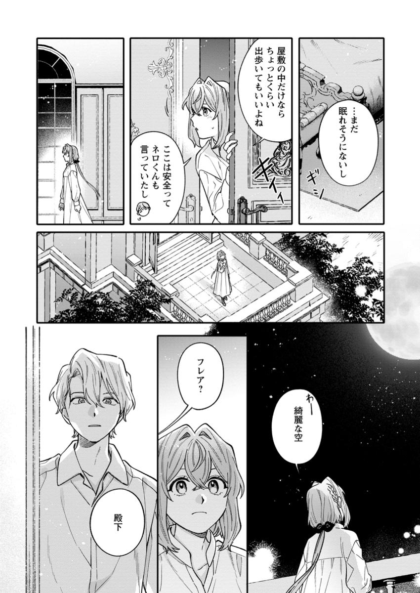 Mujikaku na Tensai Shoujo wa Kizukanai - Chapter 12.2 - Page 5