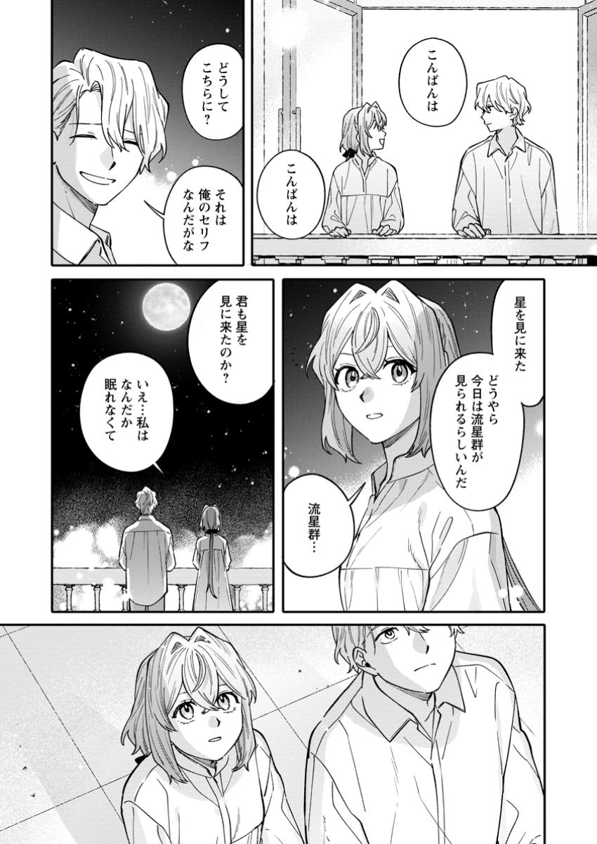 Mujikaku na Tensai Shoujo wa Kizukanai - Chapter 12.2 - Page 6