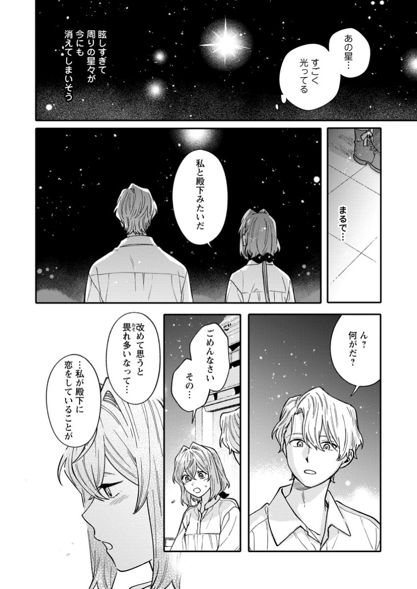 Mujikaku na Tensai Shoujo wa Kizukanai - Chapter 12.2 - Page 7