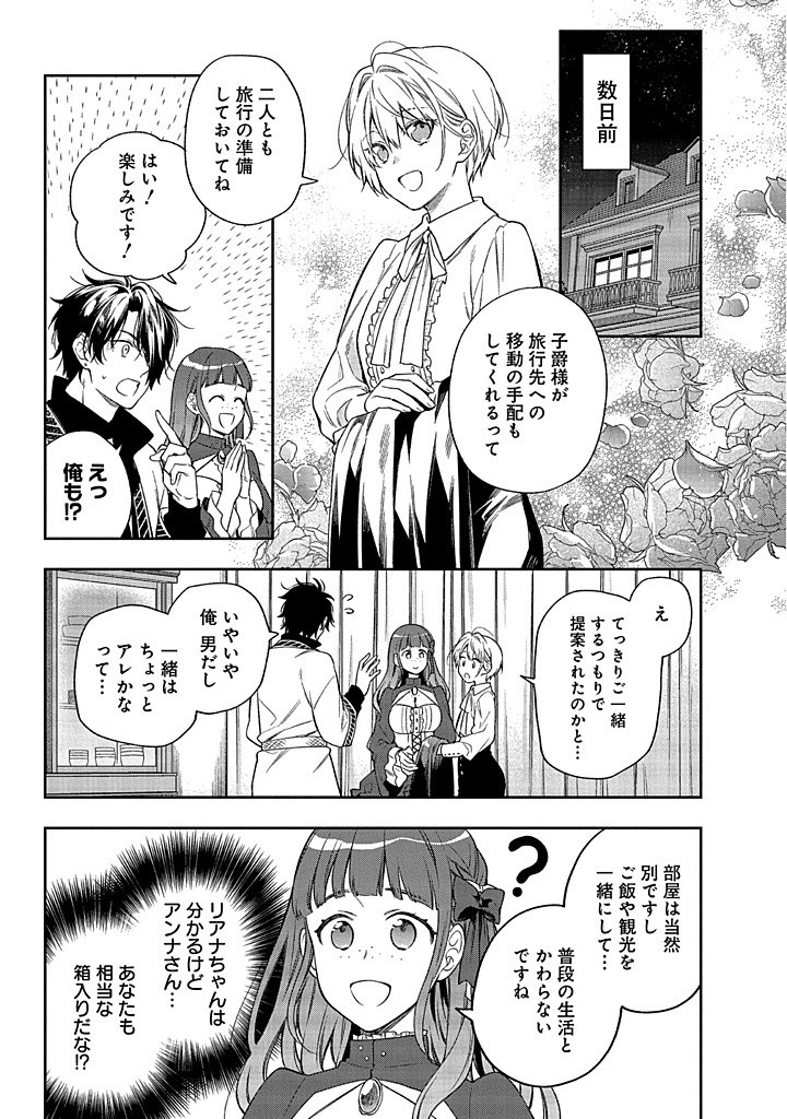 Mujikaku na Tensai Shoujo wa Kizukanai - Chapter 13.1 - Page 3