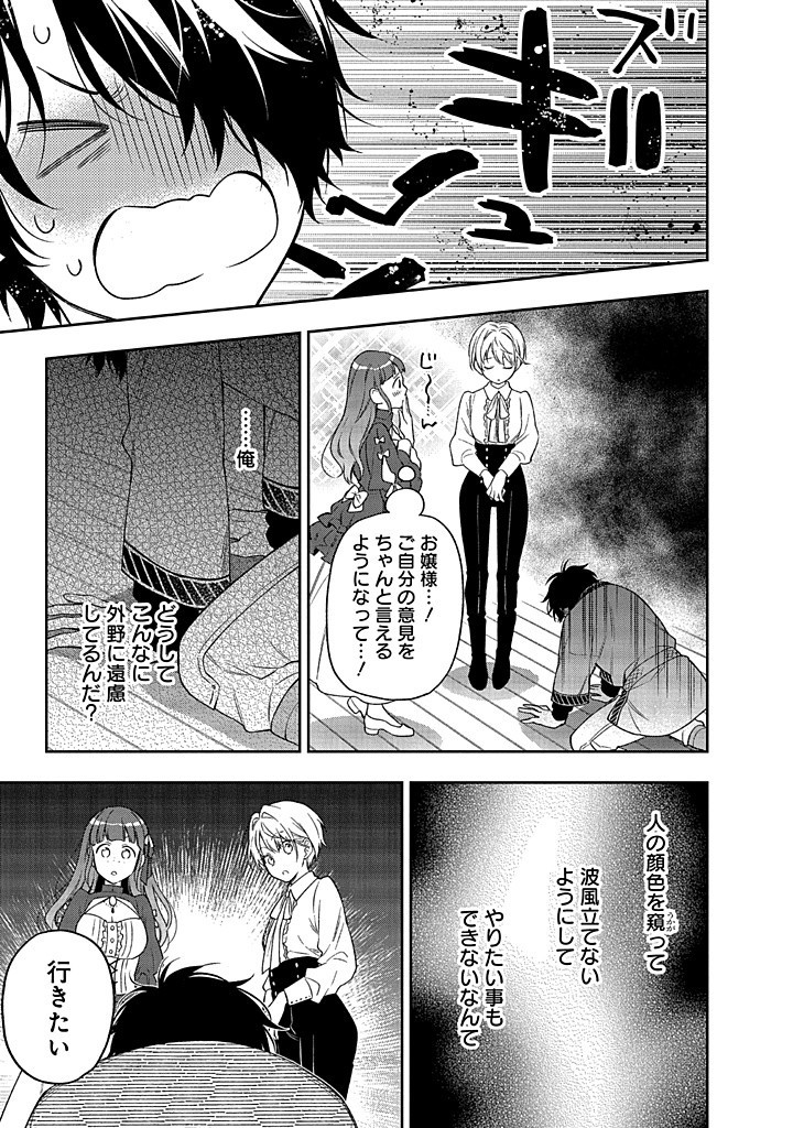 Mujikaku na Tensai Shoujo wa Kizukanai - Chapter 13.1 - Page 5