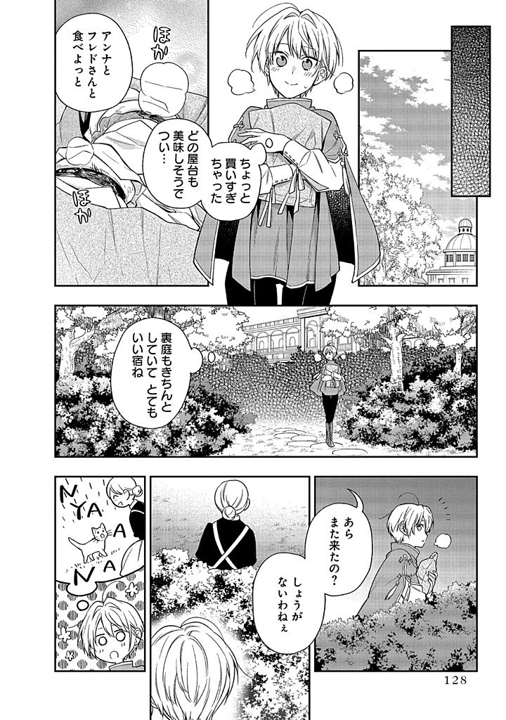 Mujikaku na Tensai Shoujo wa Kizukanai - Chapter 13.2 - Page 2