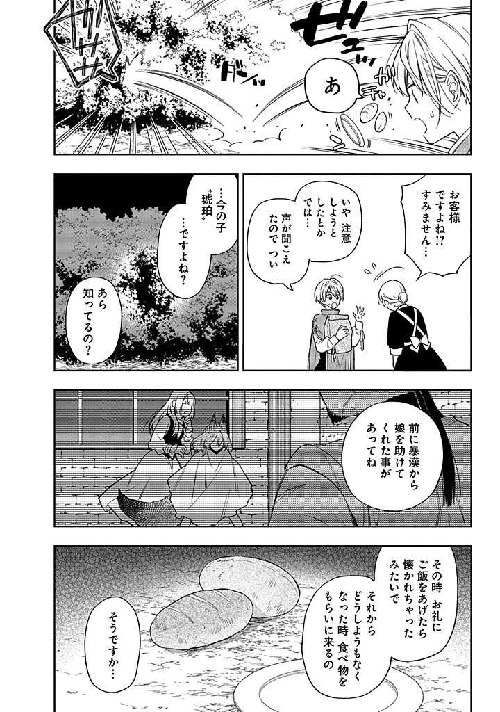 Mujikaku na Tensai Shoujo wa Kizukanai - Chapter 13.2 - Page 4