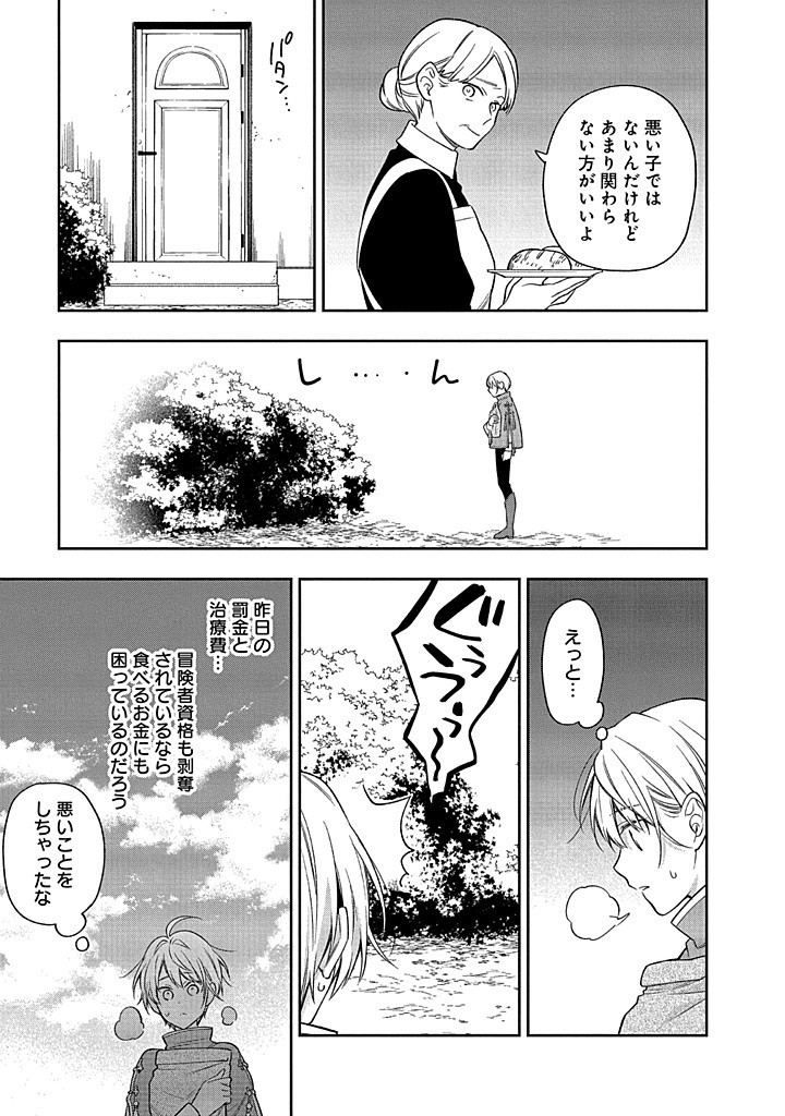 Mujikaku na Tensai Shoujo wa Kizukanai - Chapter 13.2 - Page 5