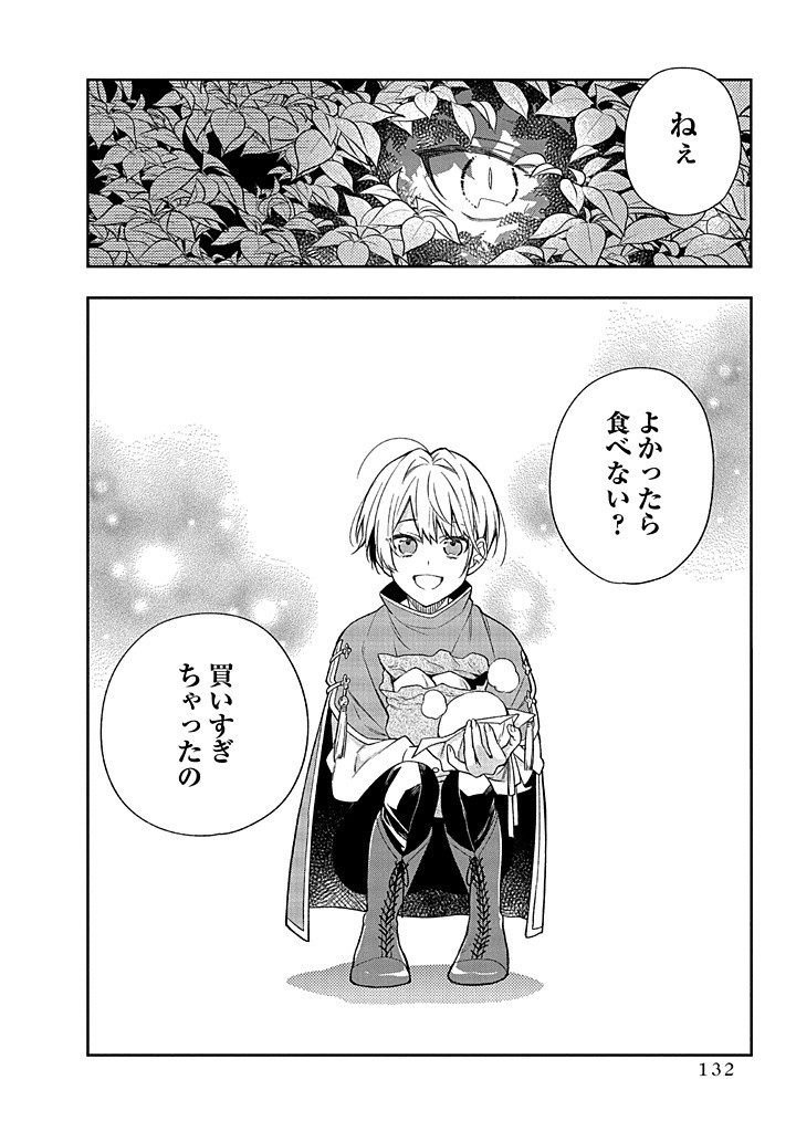 Mujikaku na Tensai Shoujo wa Kizukanai - Chapter 13.2 - Page 6