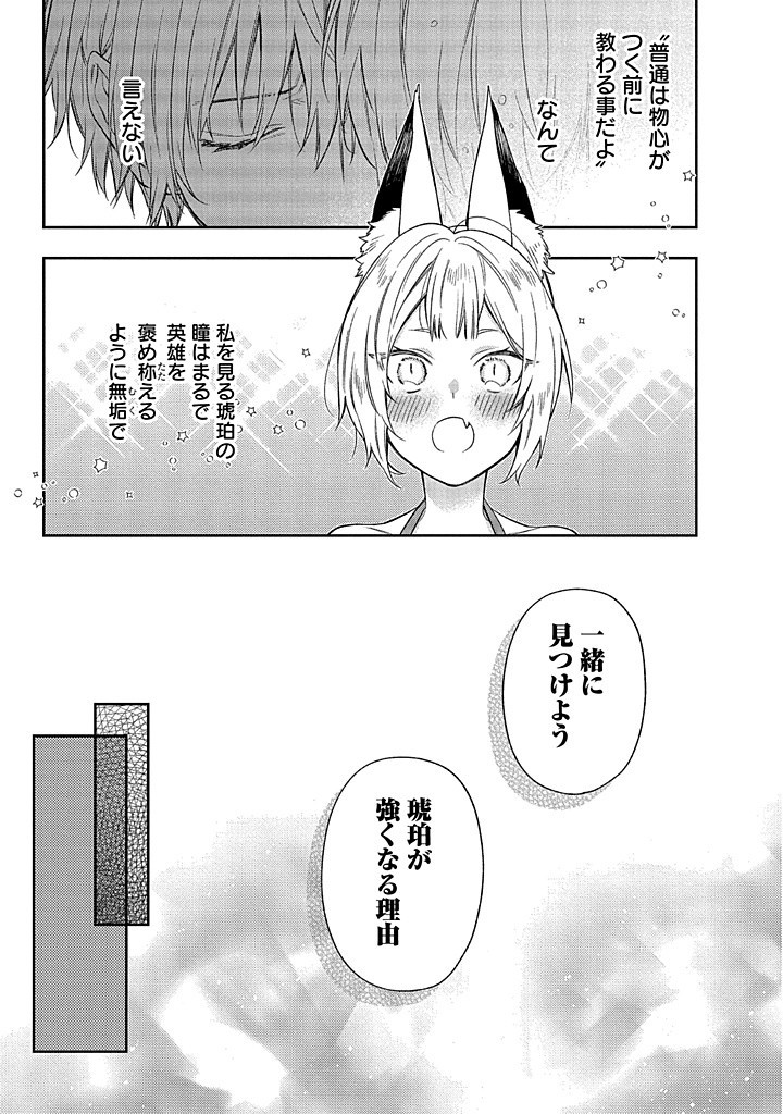 Mujikaku na Tensai Shoujo wa Kizukanai - Chapter 14.1 - Page 15