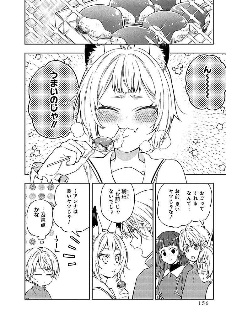 Mujikaku na Tensai Shoujo wa Kizukanai - Chapter 14.1 - Page 2