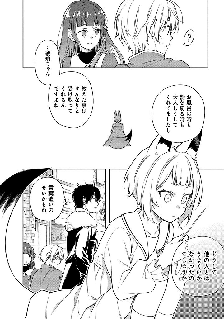 Mujikaku na Tensai Shoujo wa Kizukanai - Chapter 14.1 - Page 4