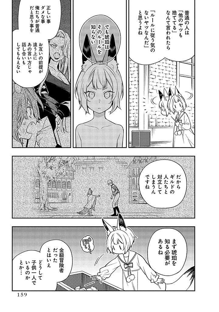 Mujikaku na Tensai Shoujo wa Kizukanai - Chapter 14.1 - Page 5