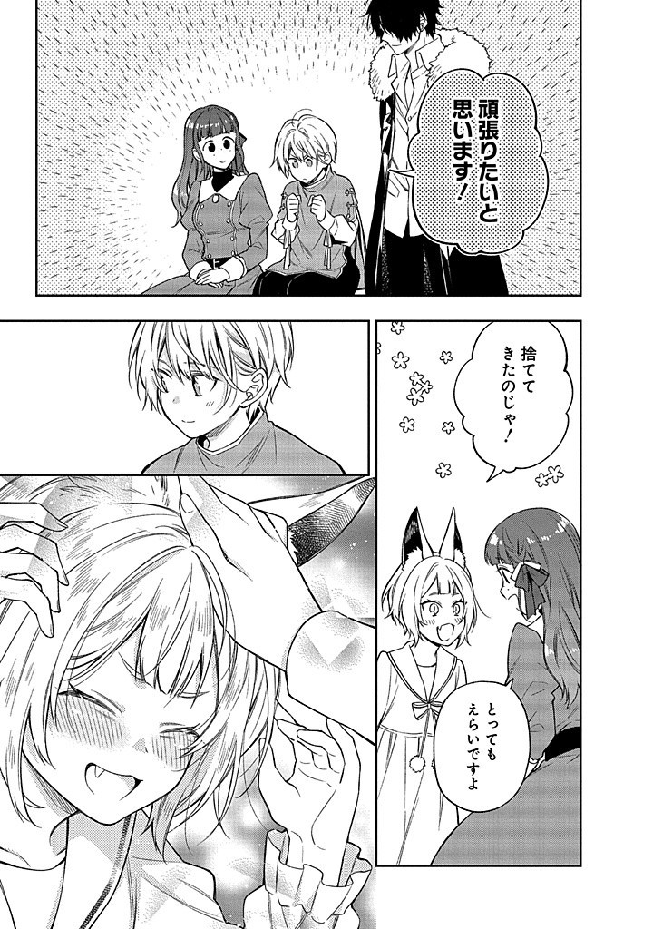 Mujikaku na Tensai Shoujo wa Kizukanai - Chapter 14.1 - Page 7