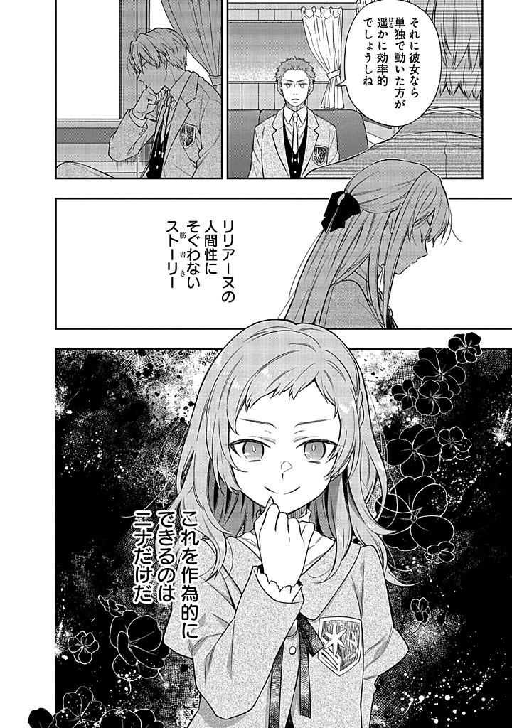 Mujikaku na Tensai Shoujo wa Kizukanai - Chapter 14.2 - Page 10