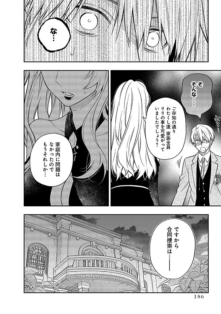 Mujikaku na Tensai Shoujo wa Kizukanai - Chapter 14.2 - Page 14