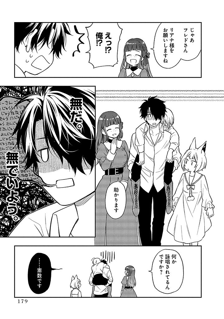 Mujikaku na Tensai Shoujo wa Kizukanai - Chapter 14.2 - Page 7