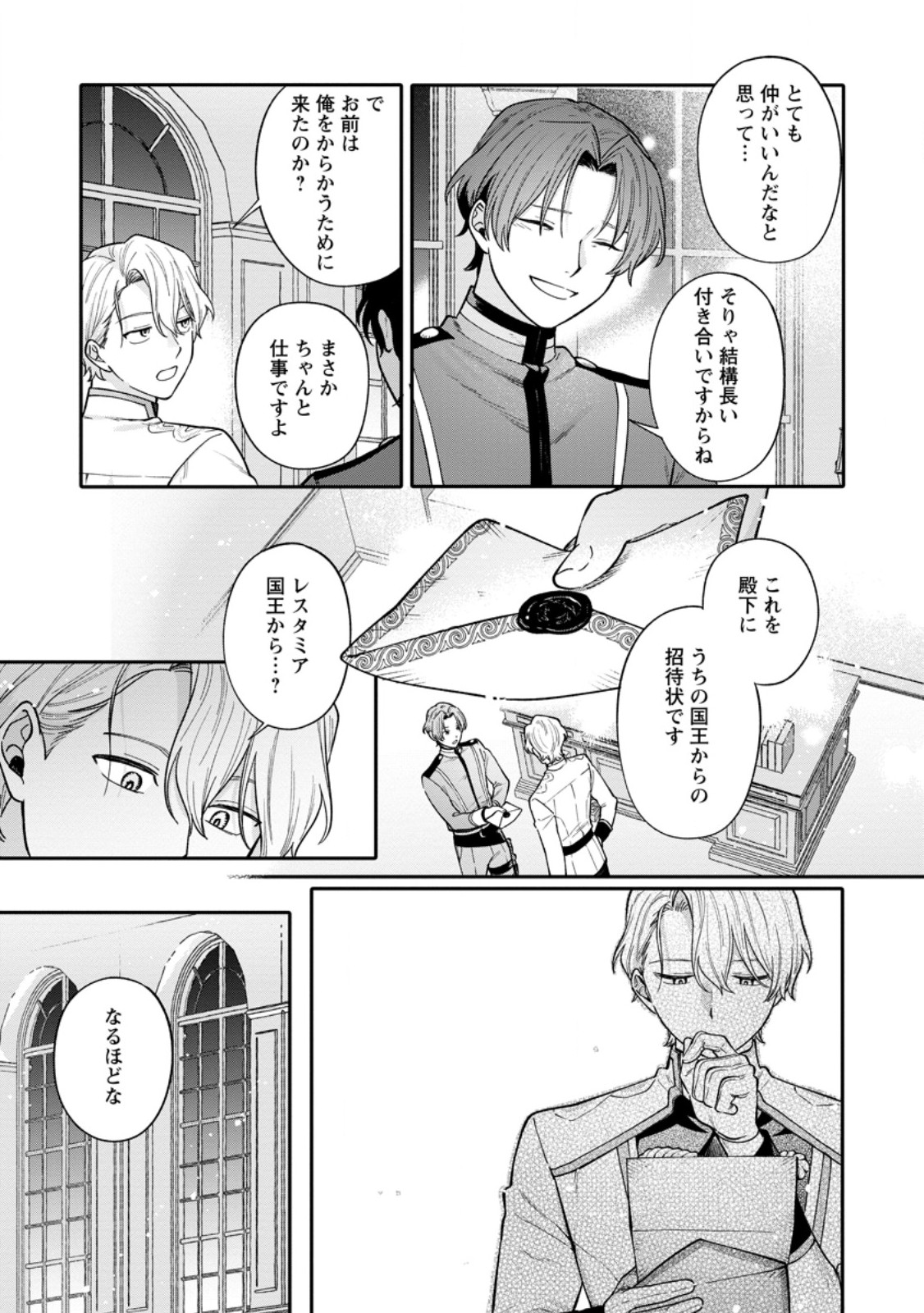 Mujikaku na Tensai Shoujo wa Kizukanai - Chapter 18.1 - Page 7