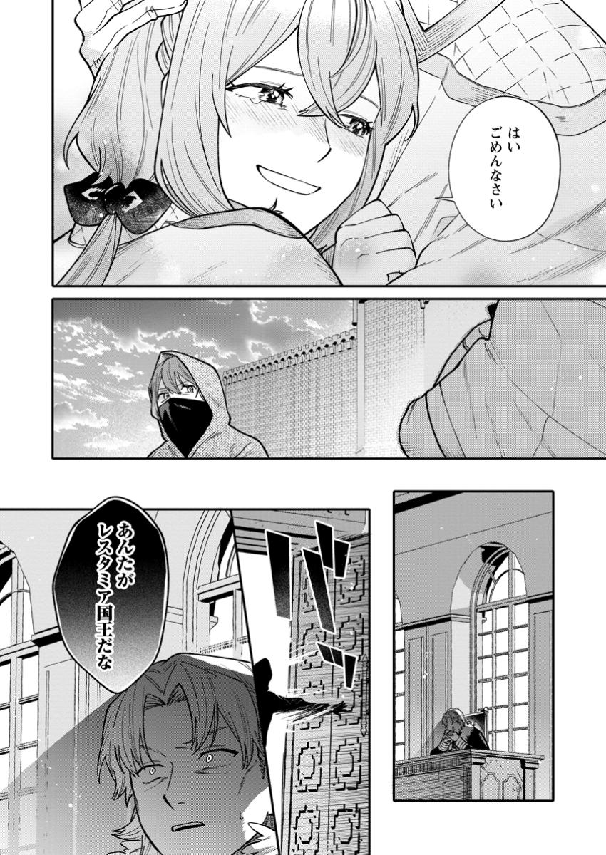 Mujikaku na Tensai Shoujo wa Kizukanai - Chapter 19.3 - Page 10