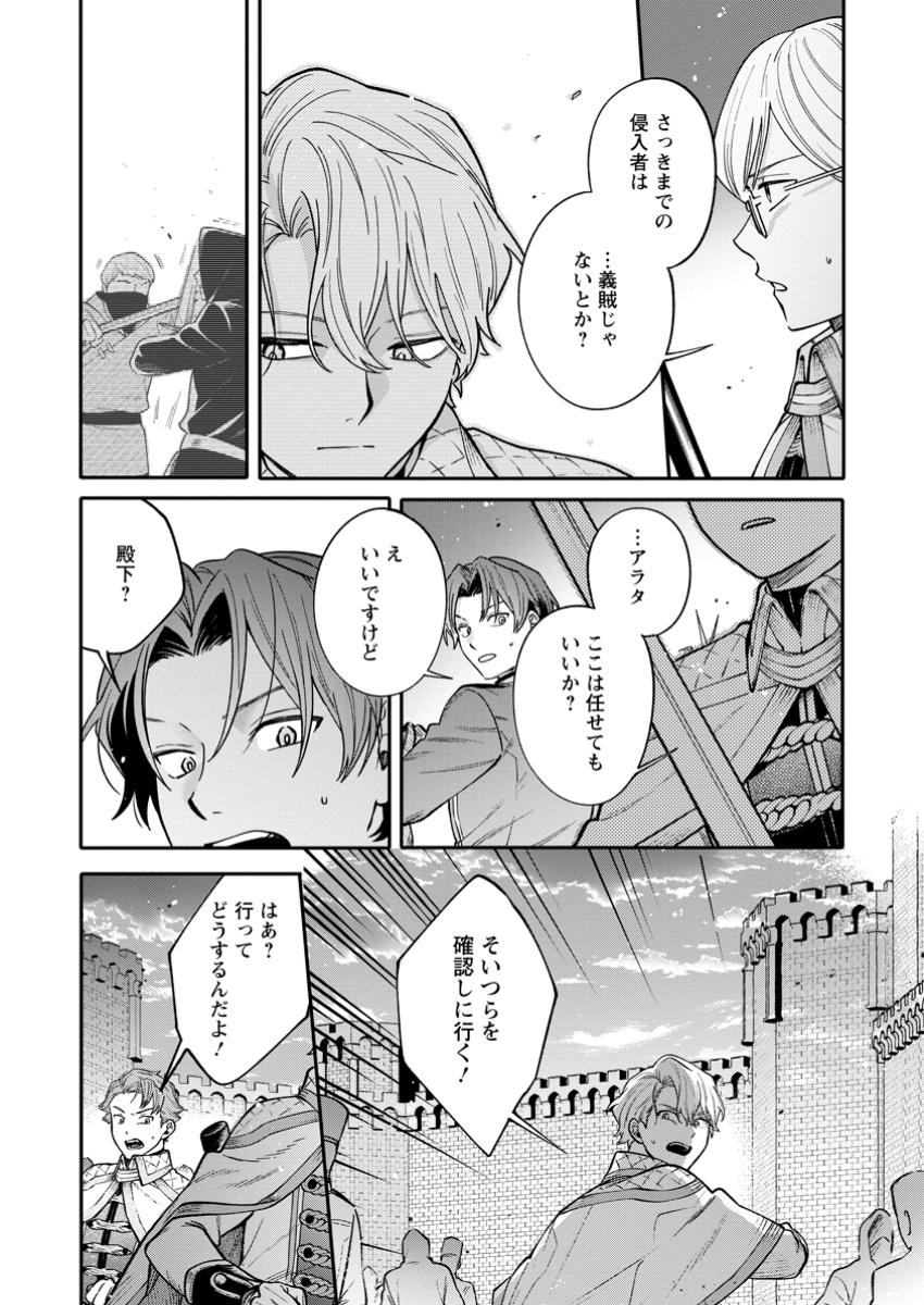 Mujikaku na Tensai Shoujo wa Kizukanai - Chapter 19.3 - Page 7