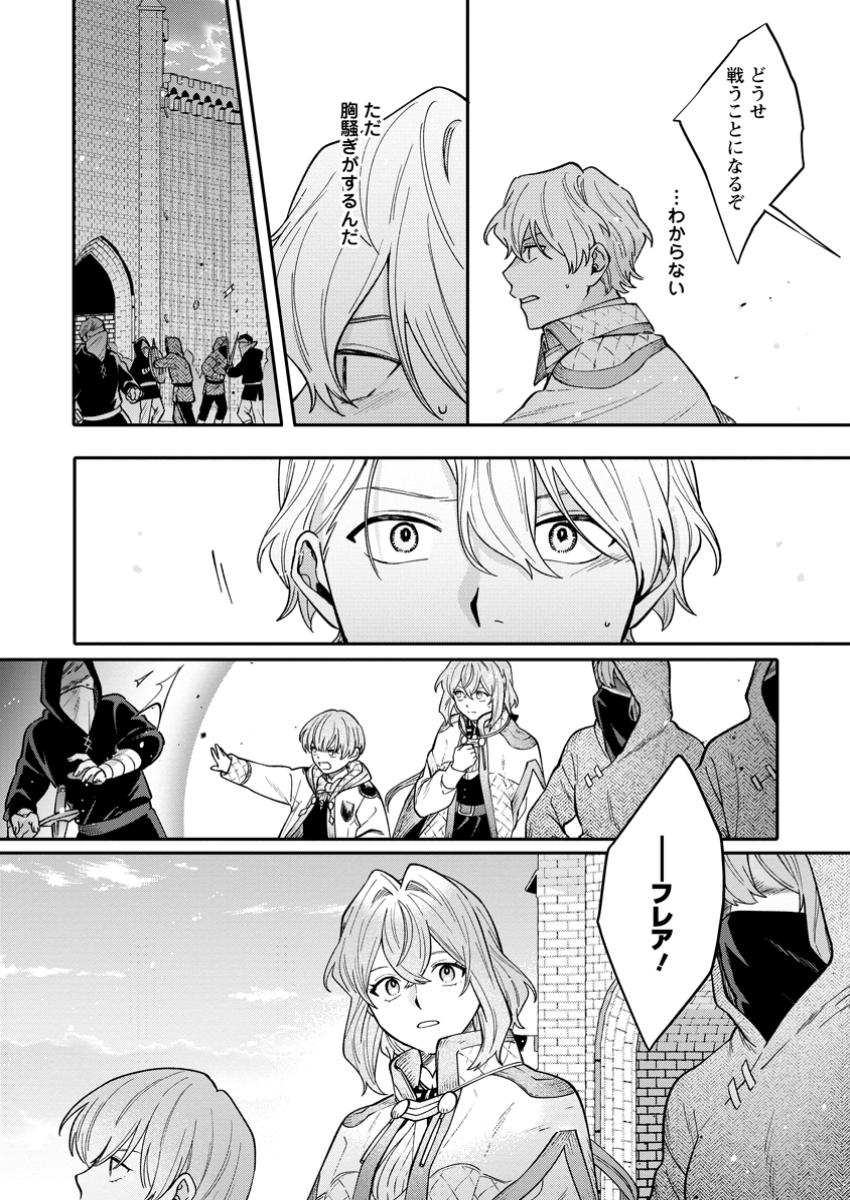 Mujikaku na Tensai Shoujo wa Kizukanai - Chapter 19.3 - Page 8