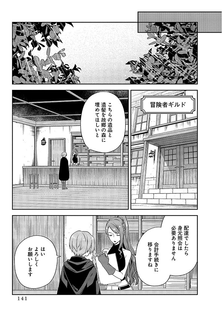 Mujikaku na Tensai Shoujo wa Kizukanai - Chapter 3.2 - Page 12