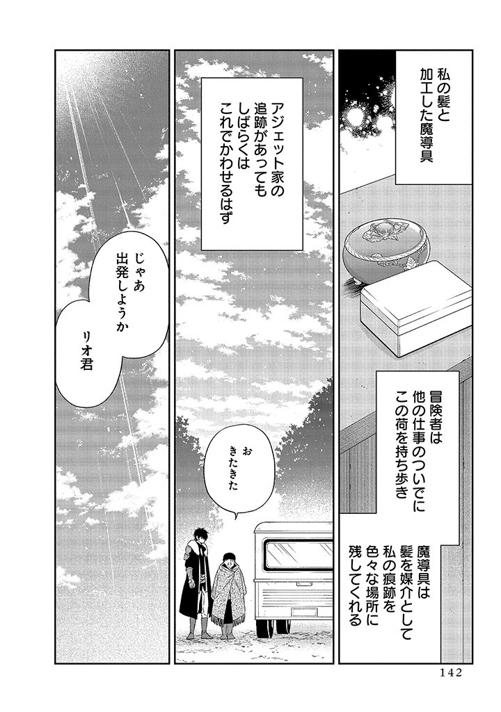 Mujikaku na Tensai Shoujo wa Kizukanai - Chapter 3.2 - Page 13
