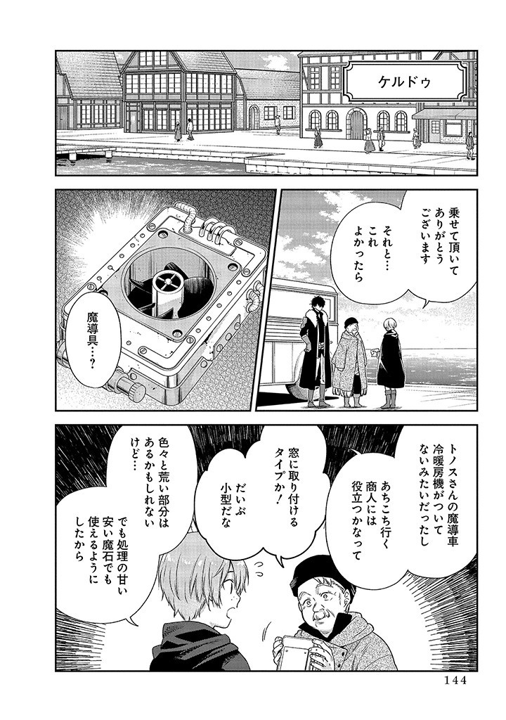 Mujikaku na Tensai Shoujo wa Kizukanai - Chapter 3.2 - Page 15