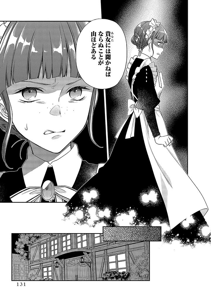 Mujikaku na Tensai Shoujo wa Kizukanai - Chapter 3.2 - Page 2