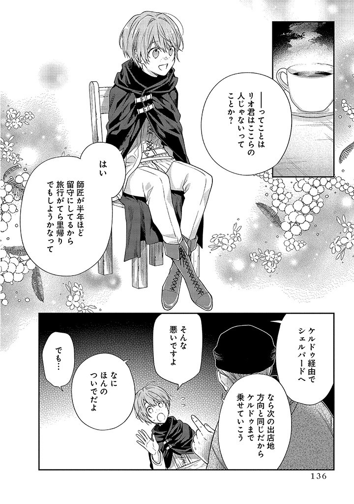 Mujikaku na Tensai Shoujo wa Kizukanai - Chapter 3.2 - Page 7