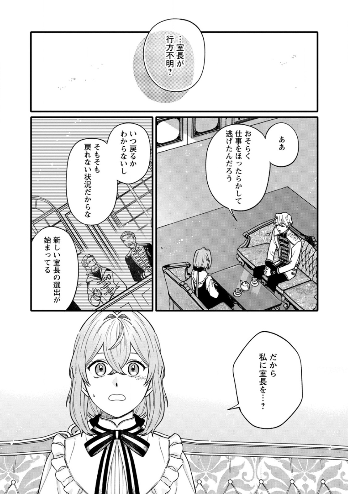 Mujikaku na Tensai Shoujo wa Kizukanai - Chapter 7.1 - Page 1