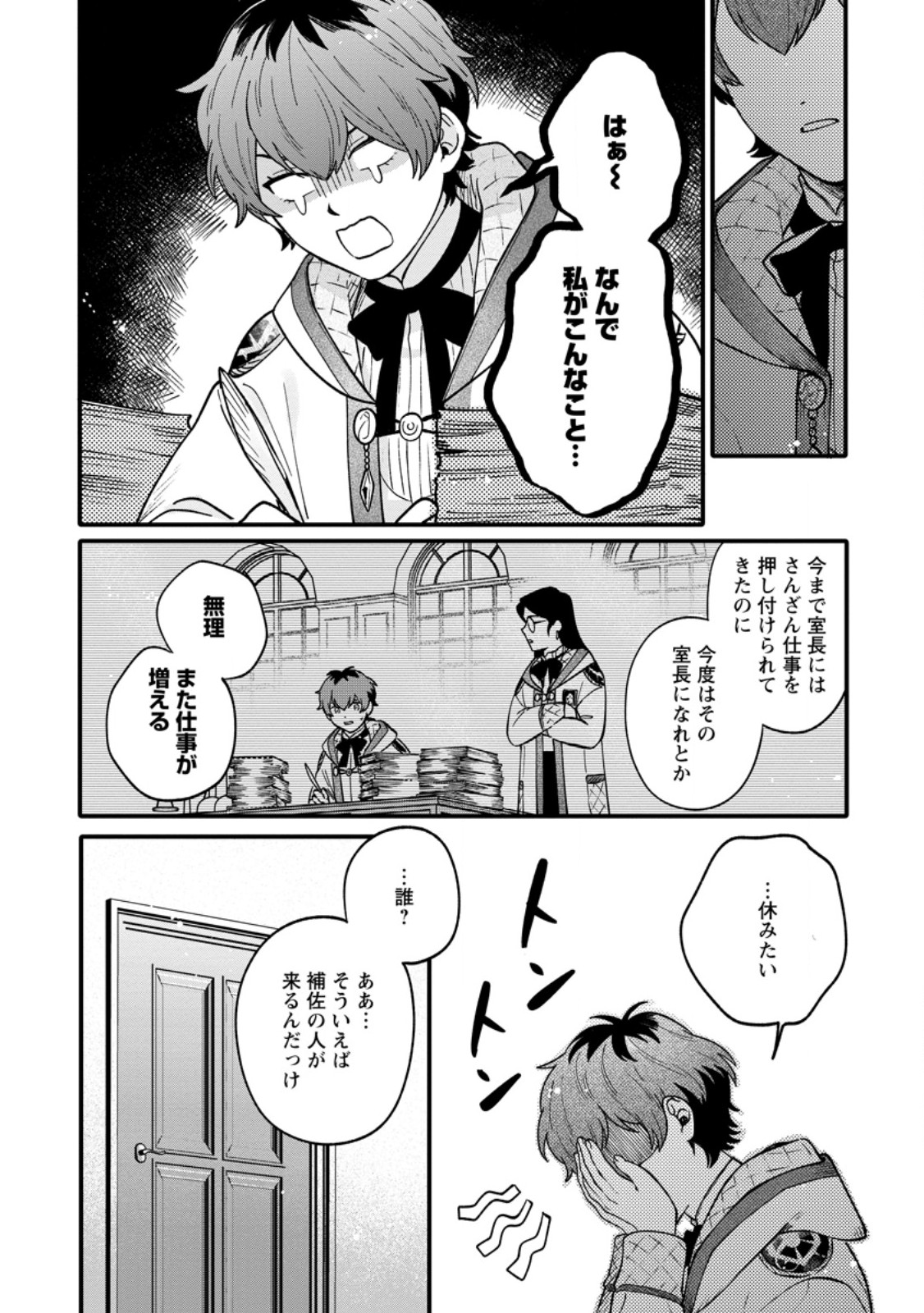 Mujikaku na Tensai Shoujo wa Kizukanai - Chapter 7.1 - Page 10