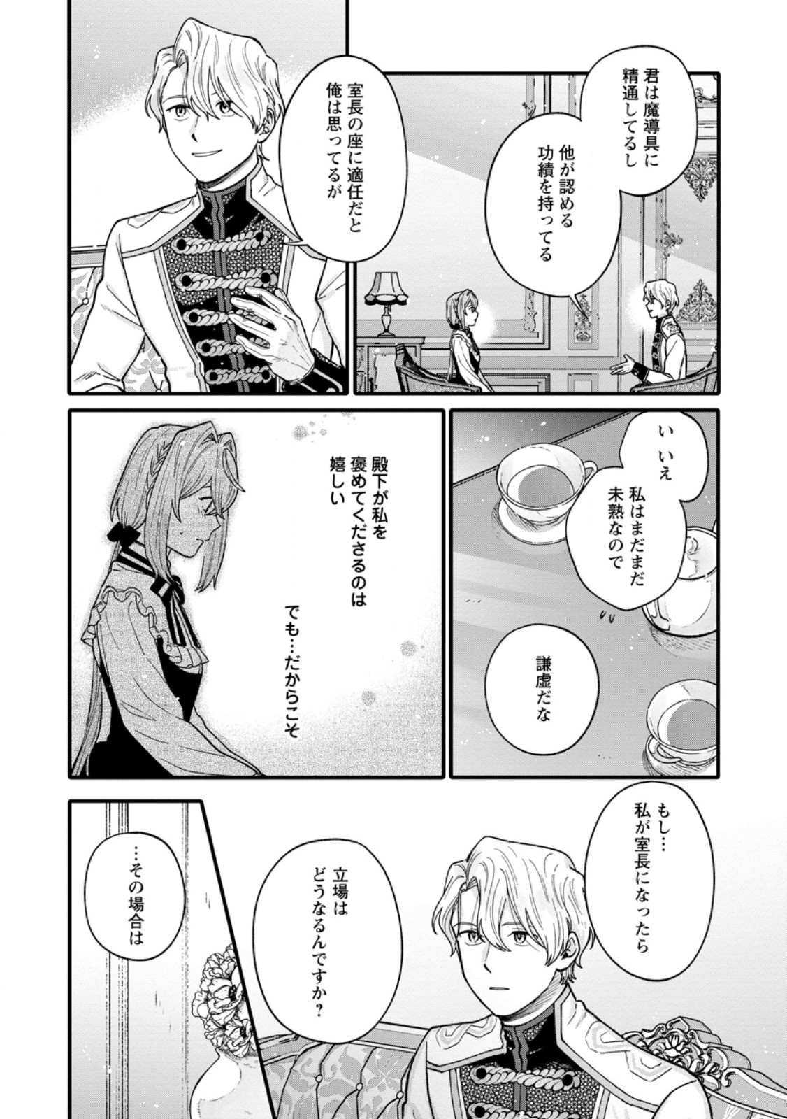 Mujikaku na Tensai Shoujo wa Kizukanai - Chapter 7.1 - Page 2