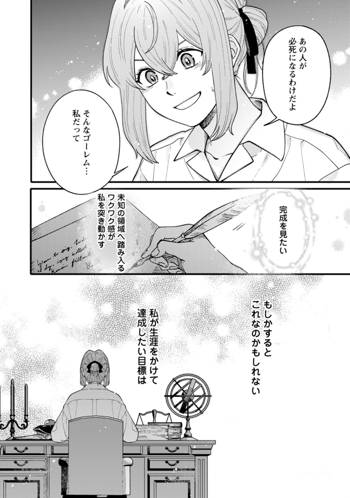 Mujikaku na Tensai Shoujo wa Kizukanai - Chapter 7.3 - Page 10