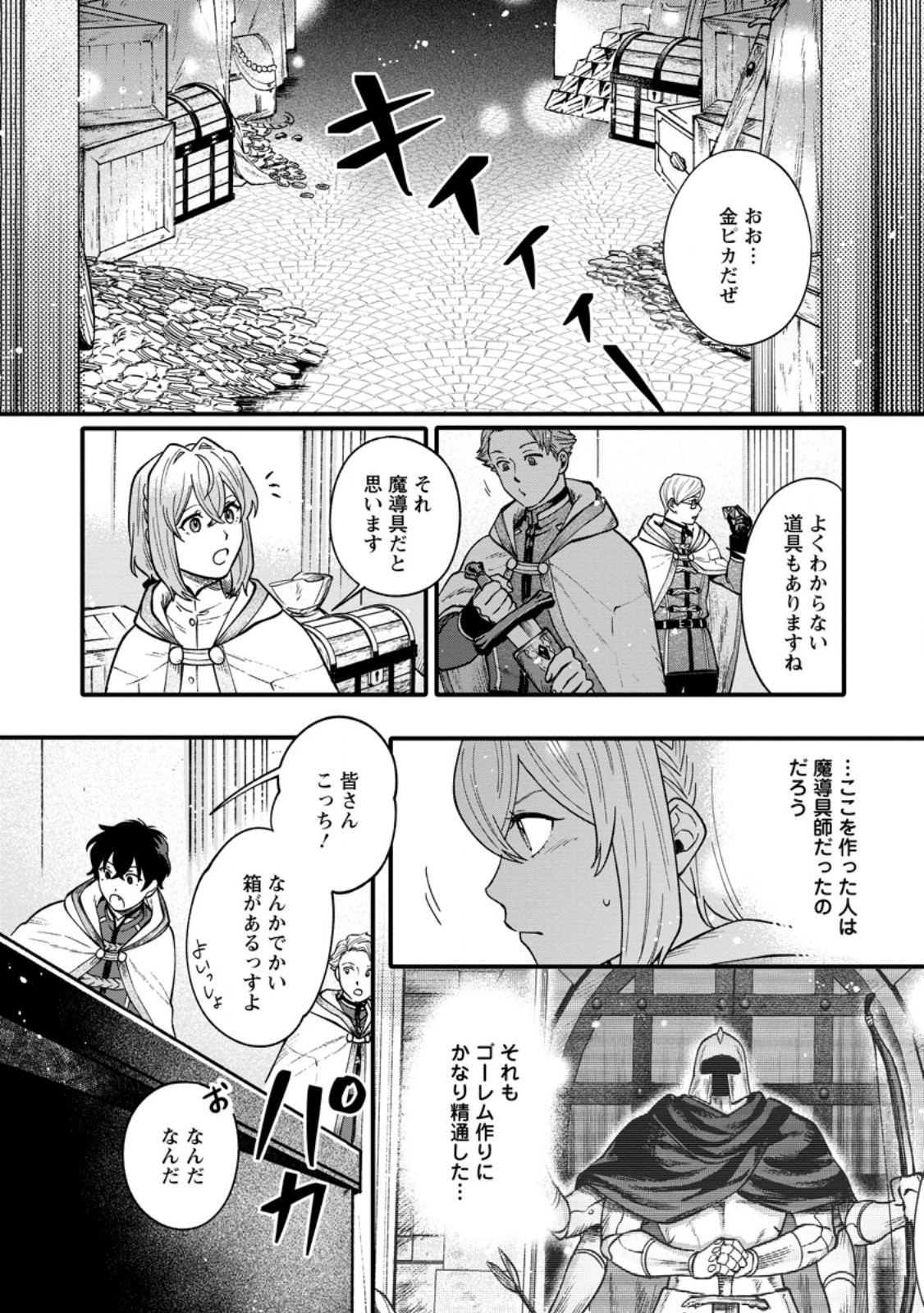 Mujikaku na Tensai Shoujo wa Kizukanai - Chapter 9.2 - Page 8