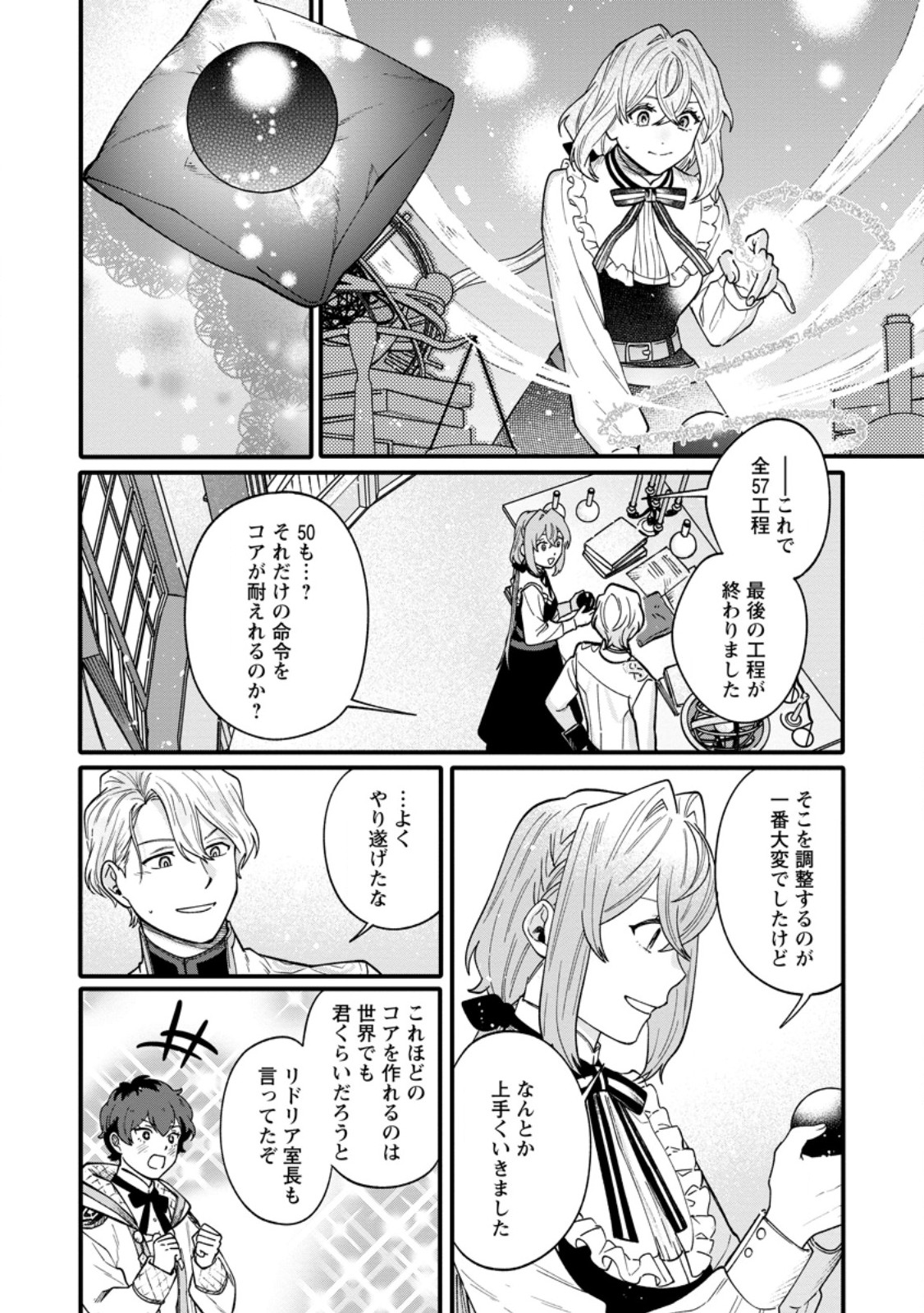 Mujikaku na Tensai Shoujo wa Kizukanai - Chapter 9.3 - Page 6