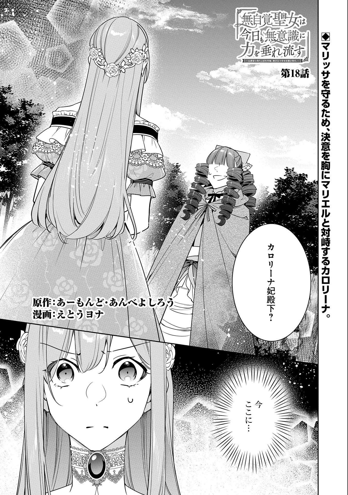 Mujikaku Seijo wa Kyou mo Muishiki ni Chikara wo Tare Nagasu - Chapter 18 - Page 1