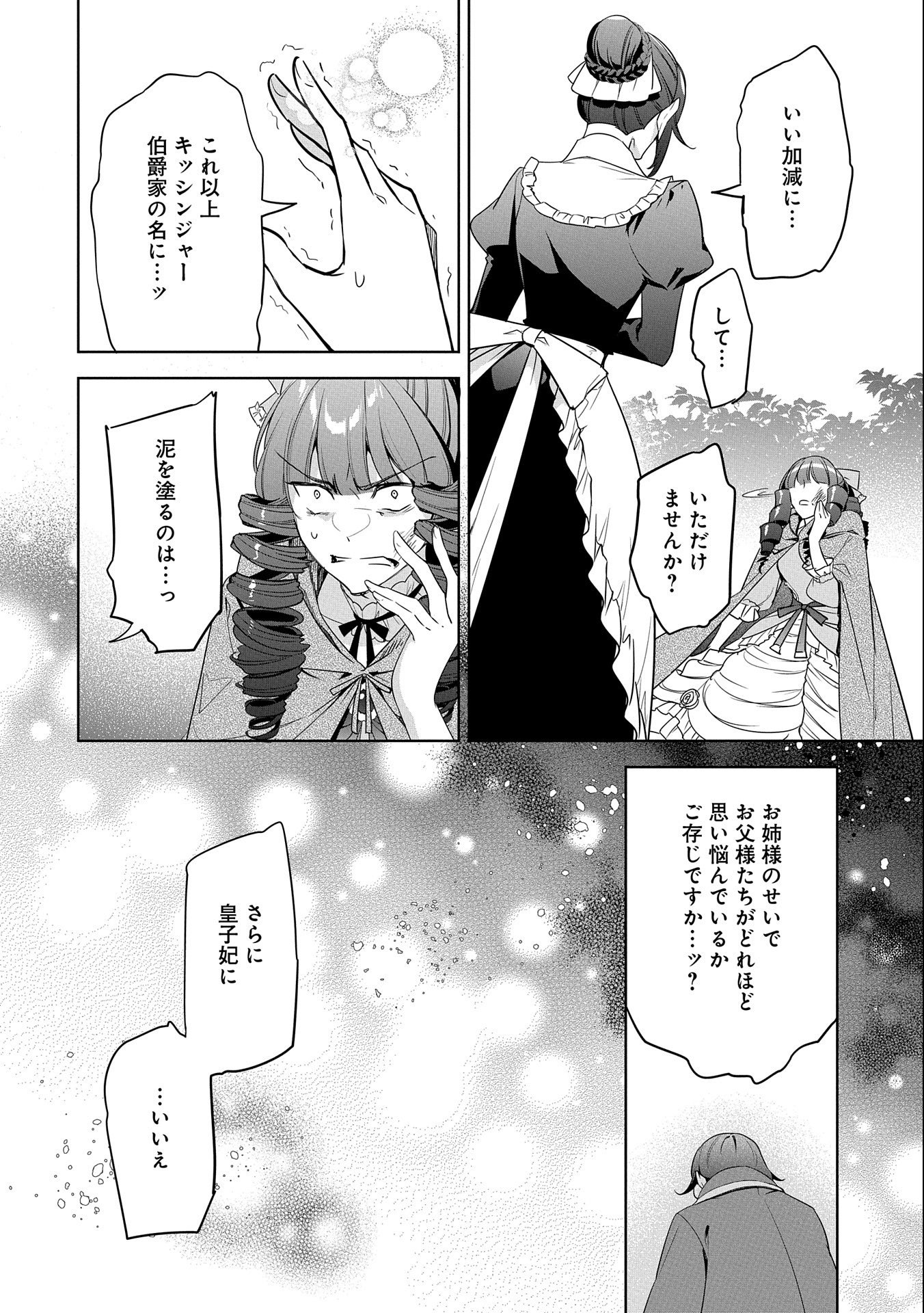 Mujikaku Seijo wa Kyou mo Muishiki ni Chikara wo Tare Nagasu - Chapter 18 - Page 14