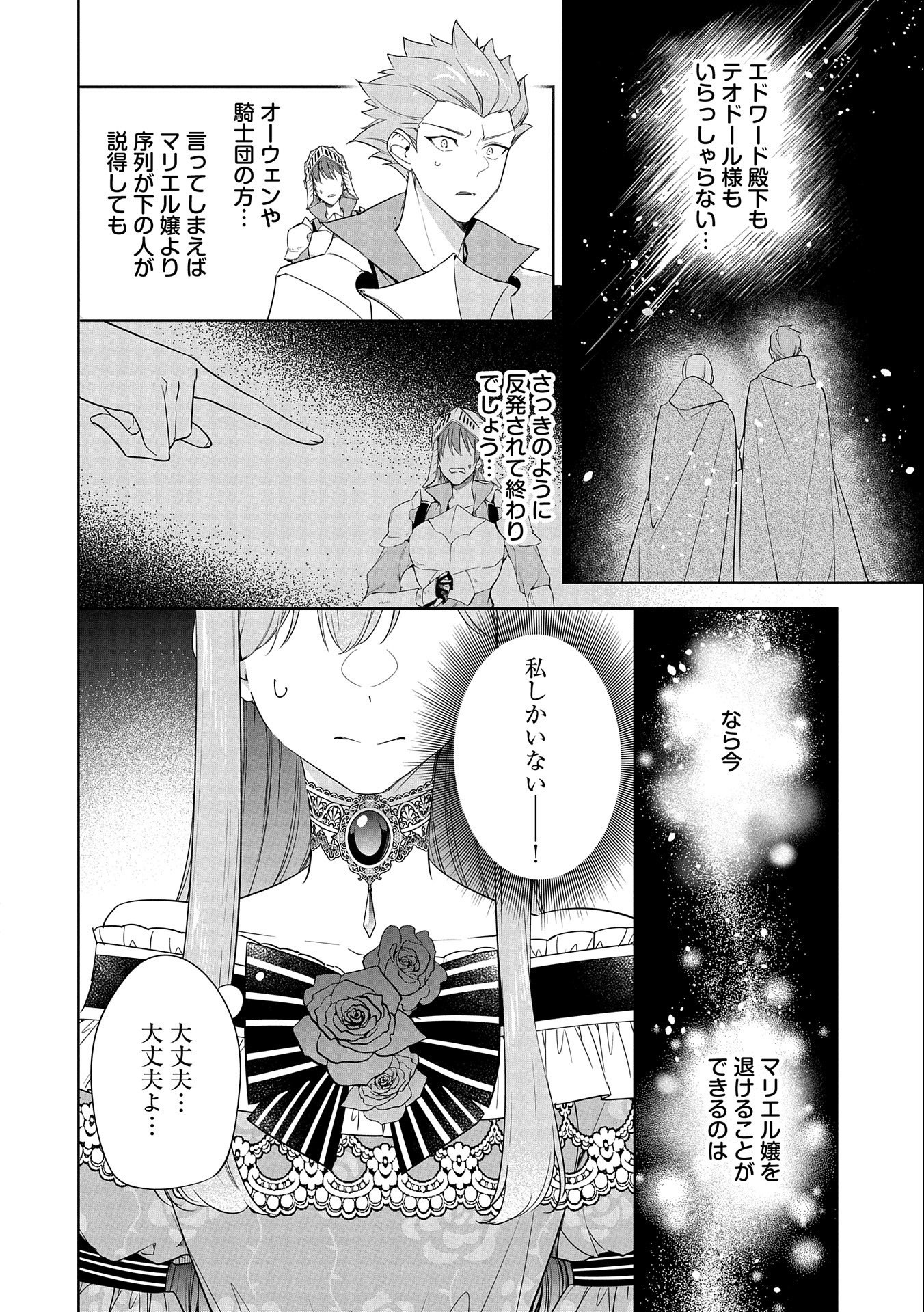 Mujikaku Seijo wa Kyou mo Muishiki ni Chikara wo Tare Nagasu - Chapter 18 - Page 2