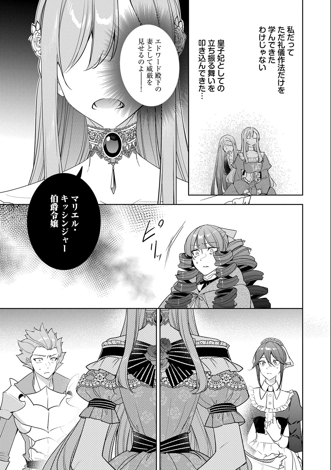 Mujikaku Seijo wa Kyou mo Muishiki ni Chikara wo Tare Nagasu - Chapter 18 - Page 3