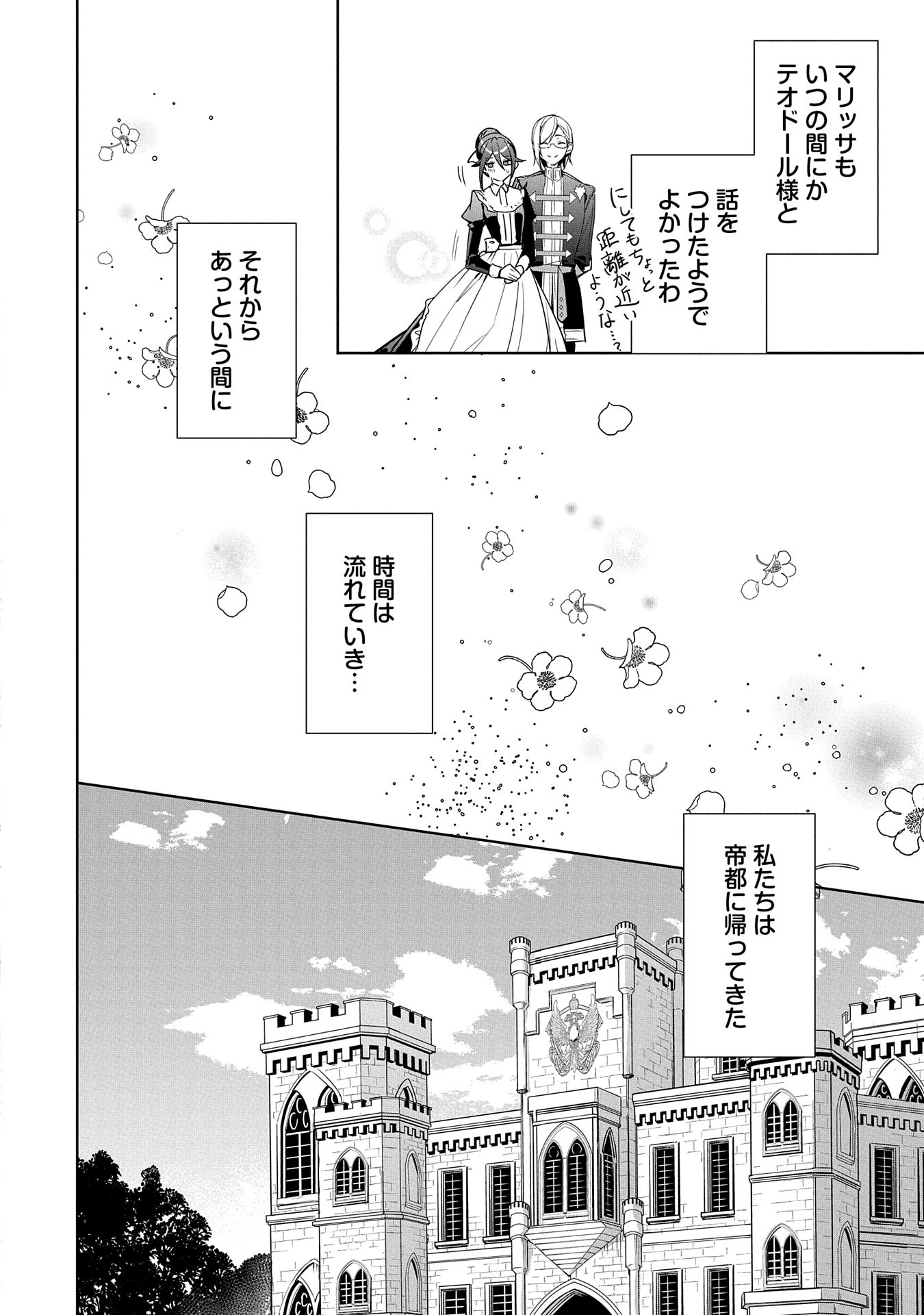 Mujikaku Seijo wa Kyou mo Muishiki ni Chikara wo Tare Nagasu - Chapter 19 - Page 2