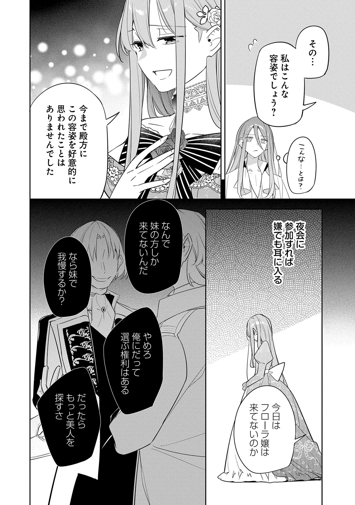 Mujikaku Seijo wa Kyou mo Muishiki ni Chikara wo Tare Nagasu - Chapter 22 - Page 14