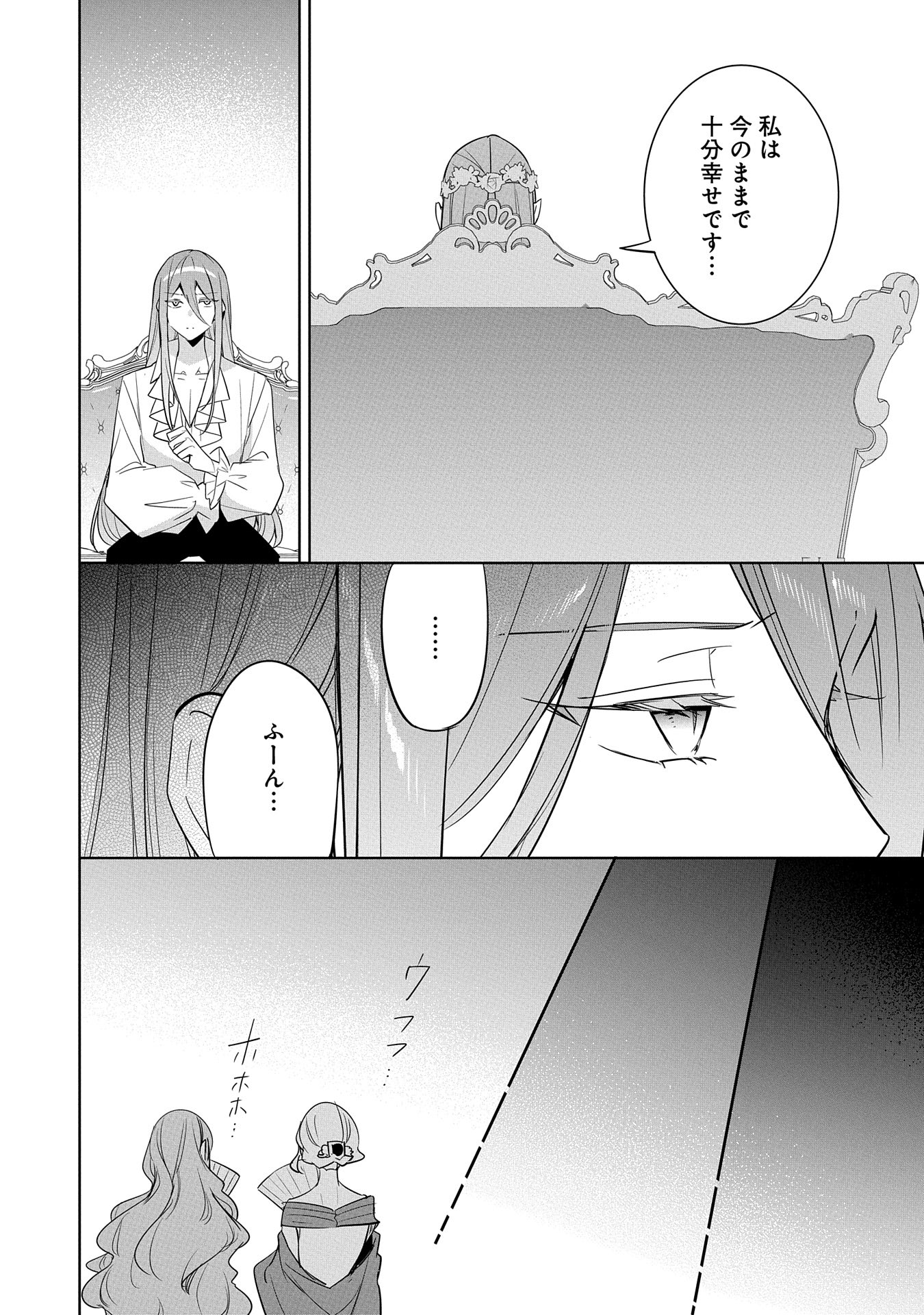 Mujikaku Seijo wa Kyou mo Muishiki ni Chikara wo Tare Nagasu - Chapter 22 - Page 16