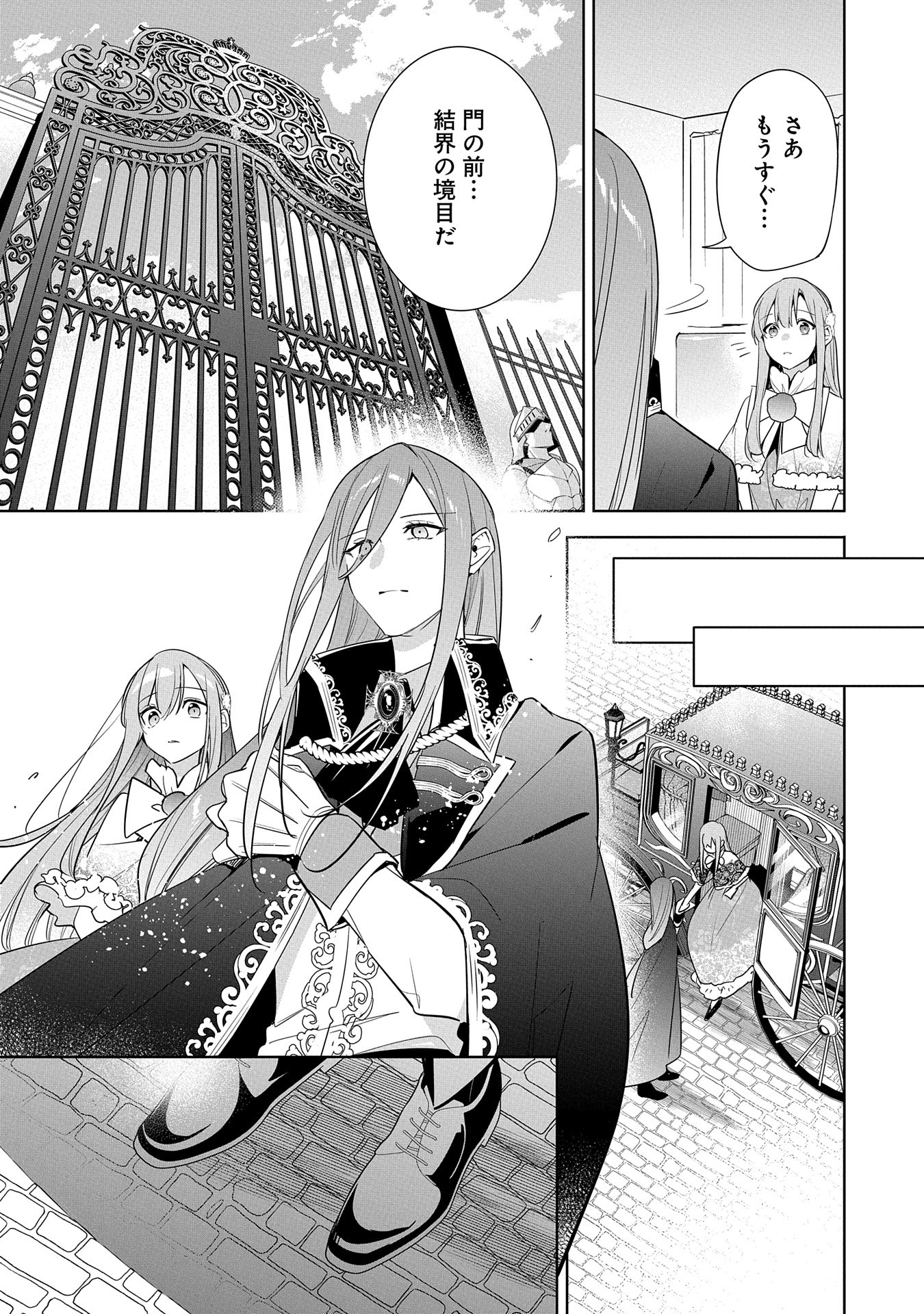 Mujikaku Seijo wa Kyou mo Muishiki ni Chikara wo Tare Nagasu - Chapter 22 - Page 25