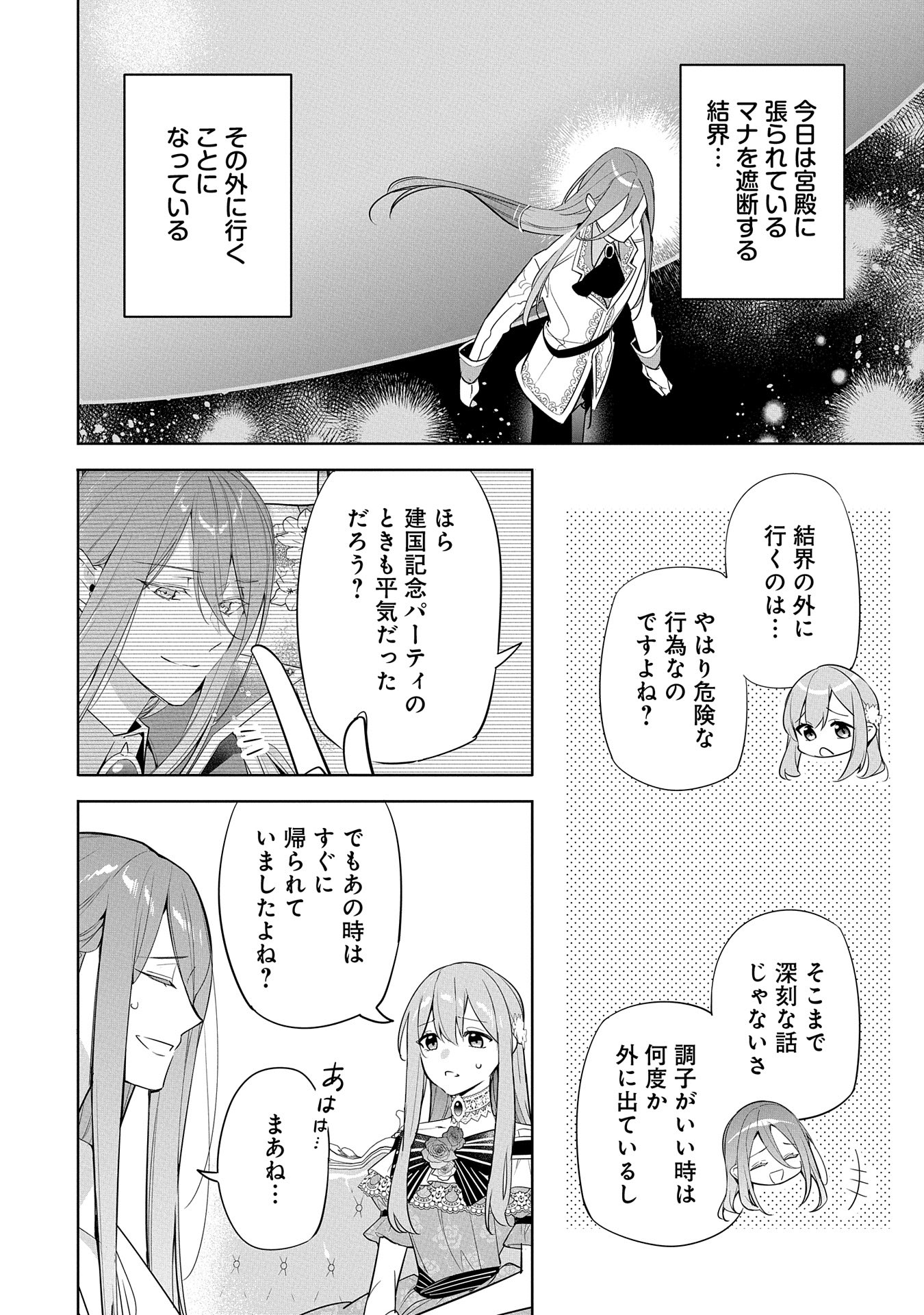 Mujikaku Seijo wa Kyou mo Muishiki ni Chikara wo Tare Nagasu - Chapter 22 - Page 4