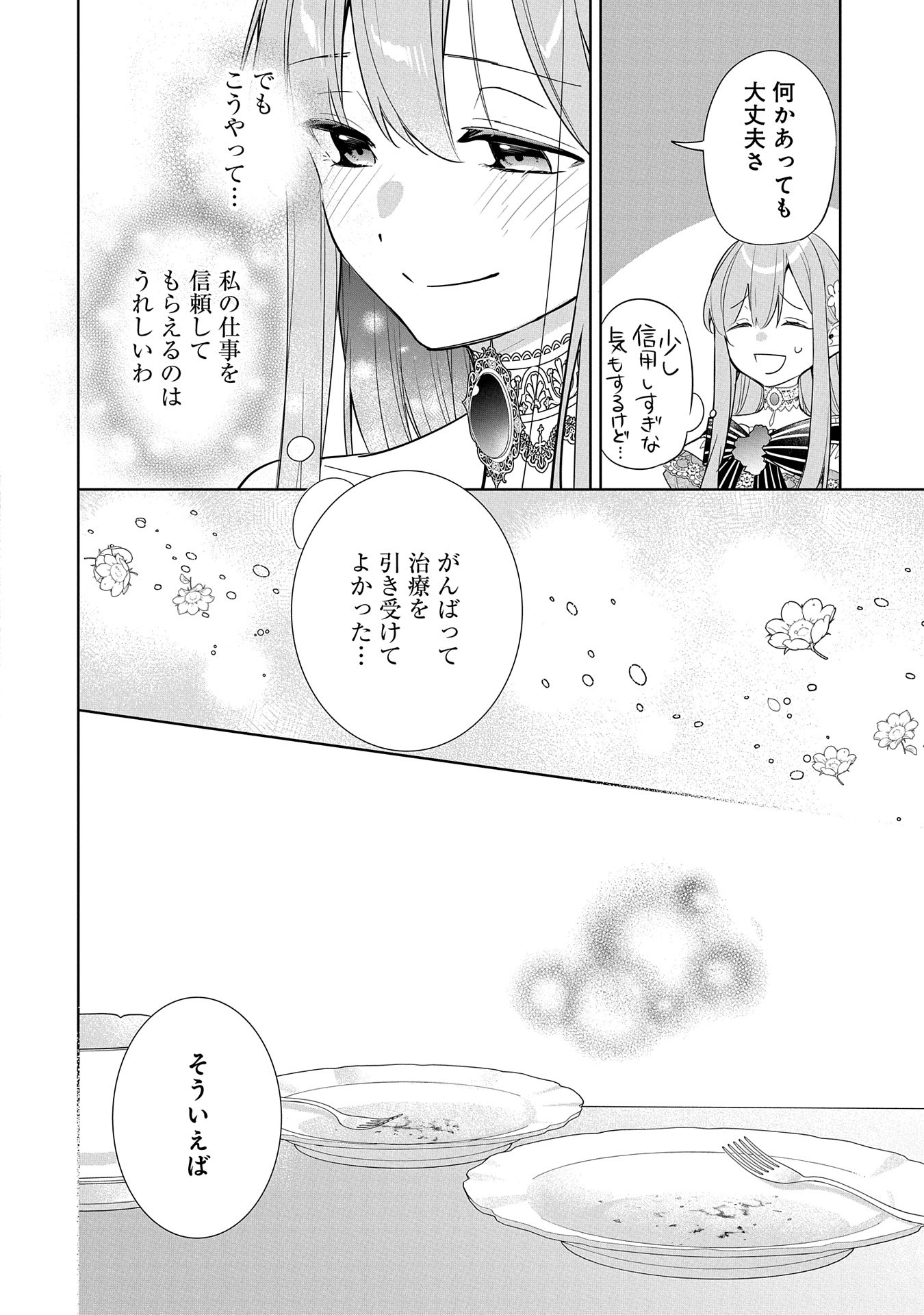 Mujikaku Seijo wa Kyou mo Muishiki ni Chikara wo Tare Nagasu - Chapter 22 - Page 6